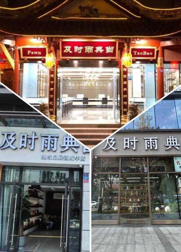 2026年成都典当行收费标准最新解析及时雨